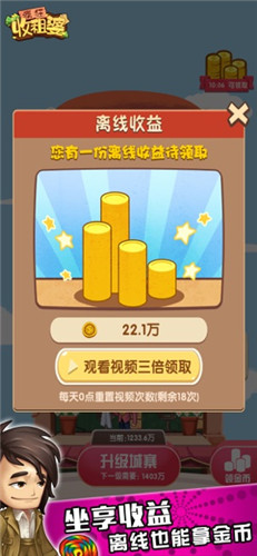 疯狂收租婆赚钱版40级免费领星爷