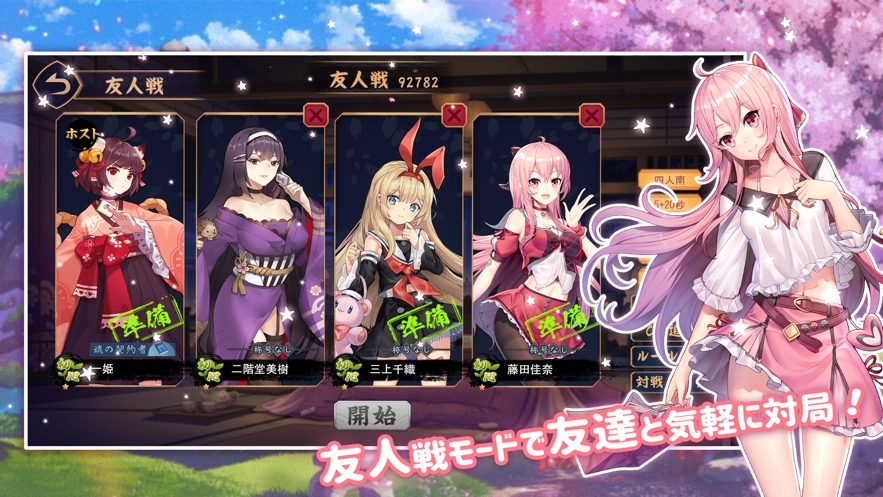 雀魂手机版