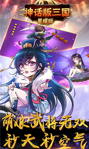 神话版三国官方版