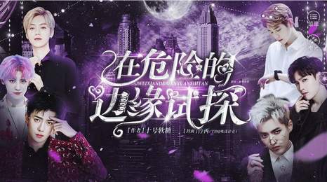 在危险的边缘试探破解版完结