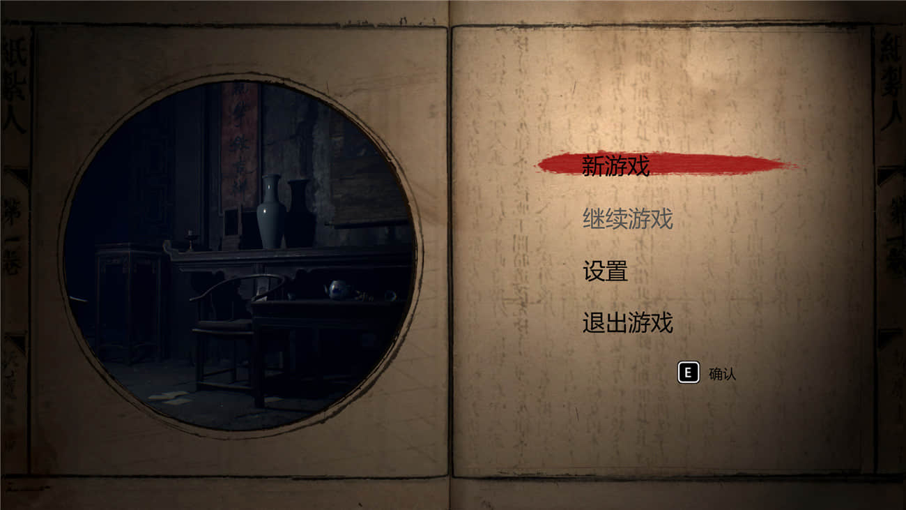 纸人第一章完整中文版