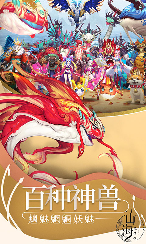 山海经手游养鲲