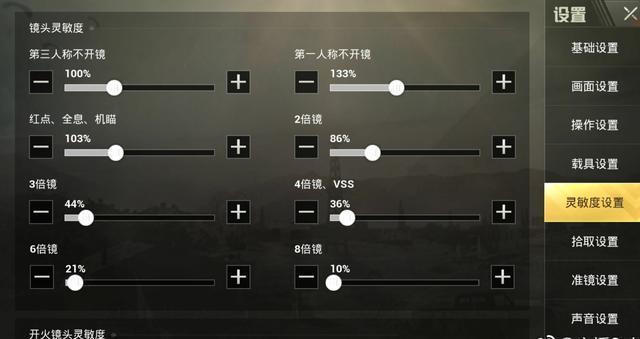 和平精英8gk最新灵敏度
