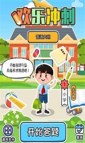 欢乐冲刺赚钱 欢乐冲刺赚钱