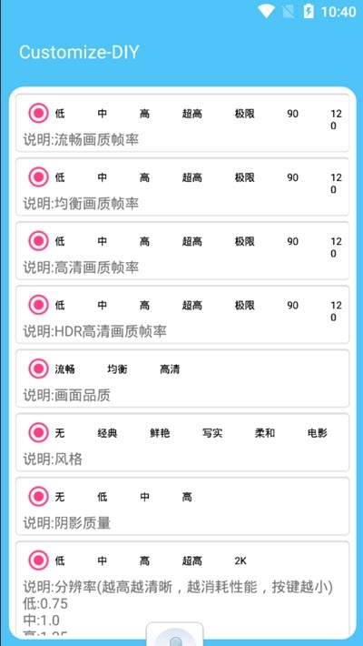和平精英高通骁龙画质助手