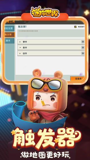 迷你世界真正内购破解版