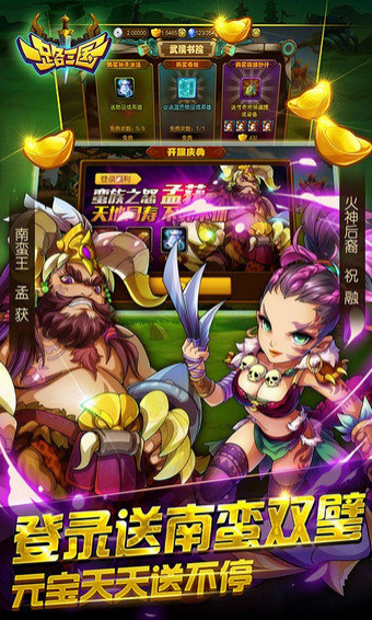 一路三国塔防策略礼包版