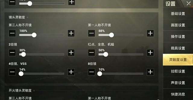 2020斗鱼花老师灵敏度最新版