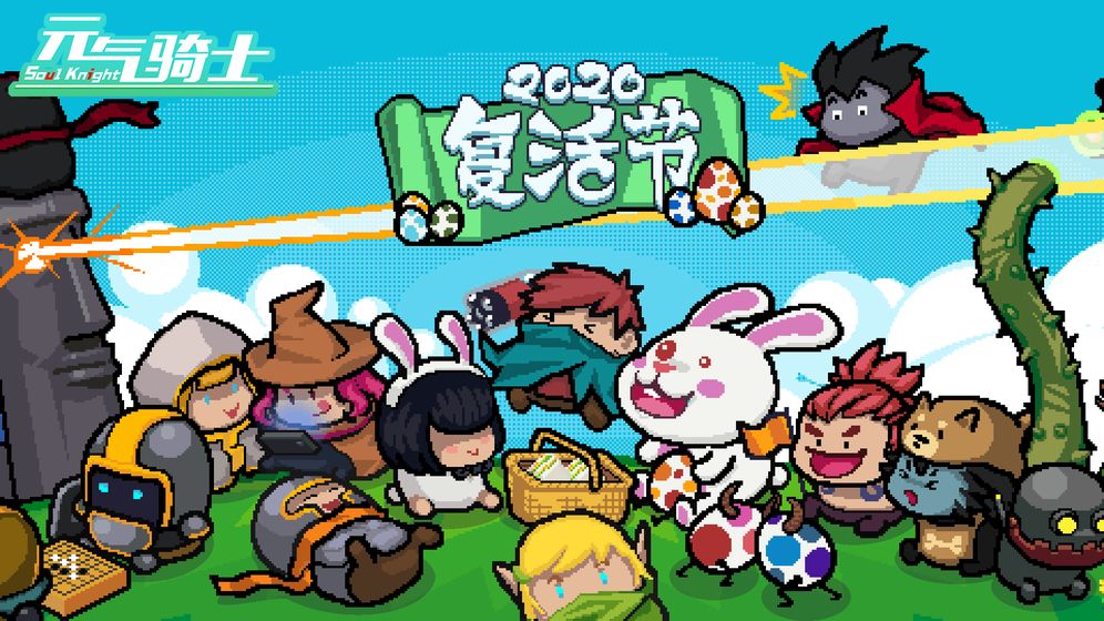 元气骑士只破解人物版 元气骑士只破解人物版