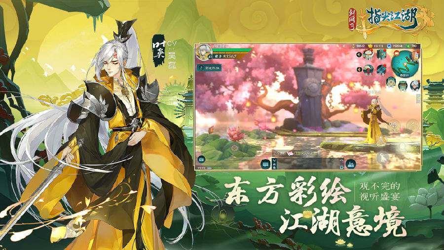 剑网3指尖江湖内购破解版