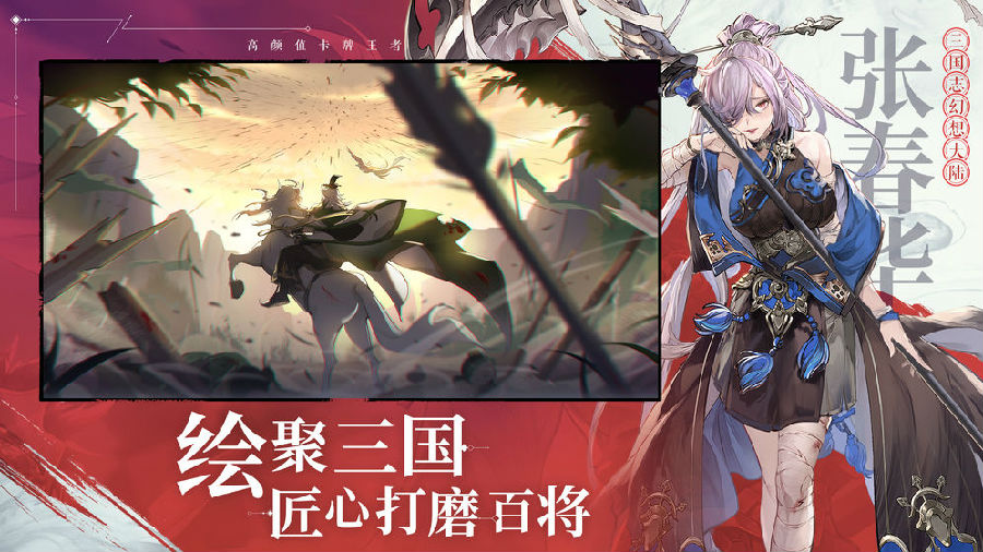 三国志幻想大陆精英版
