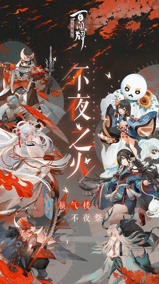 阴阳师百闻牌无敌版
