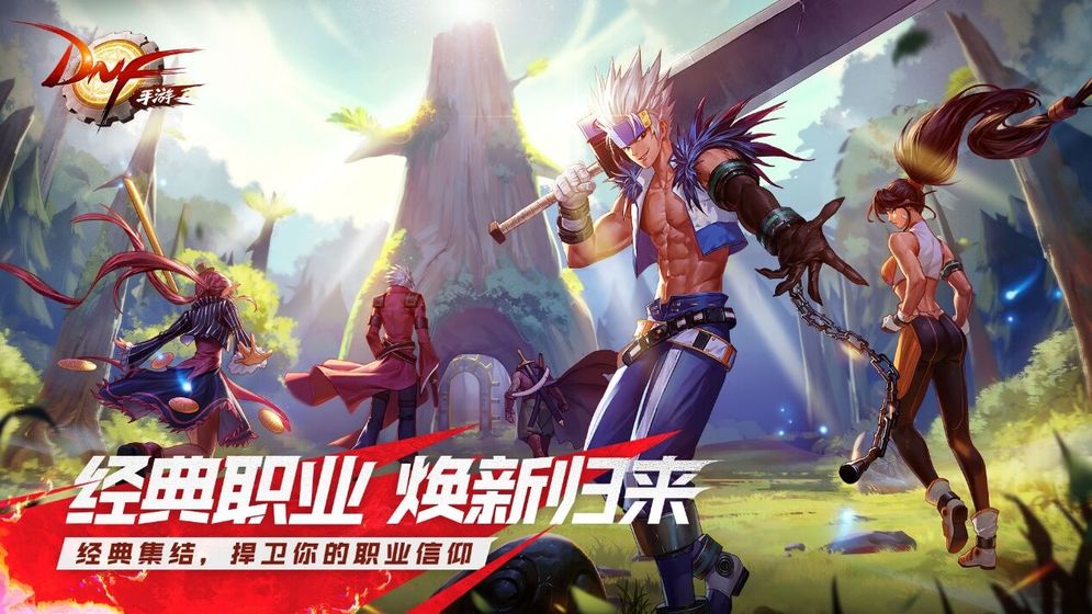 DNF手游抢先体验版
