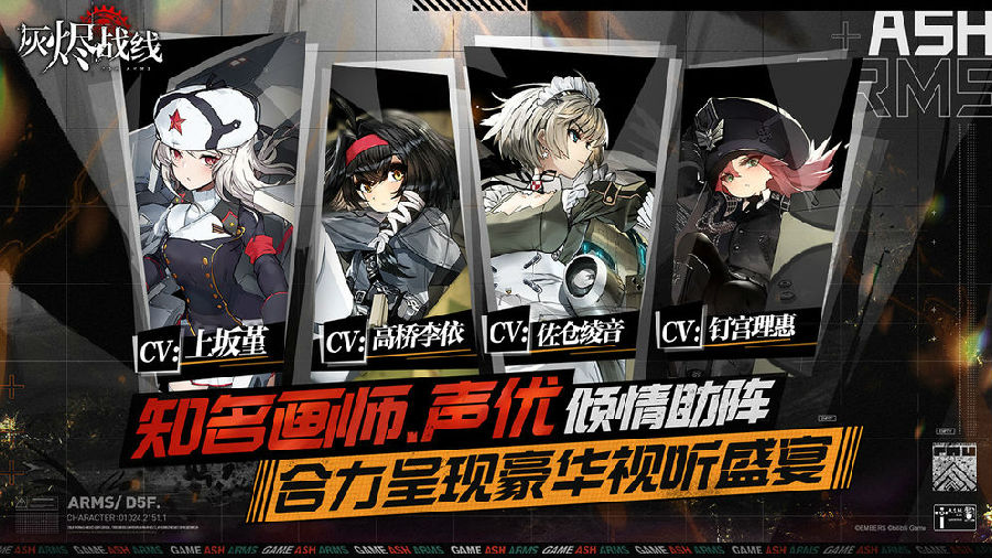 灰烬战线B服版 灰烬战线B服版