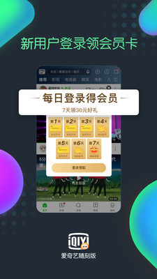 爱奇艺随刻版app领会员v11.8.0全新版截图1