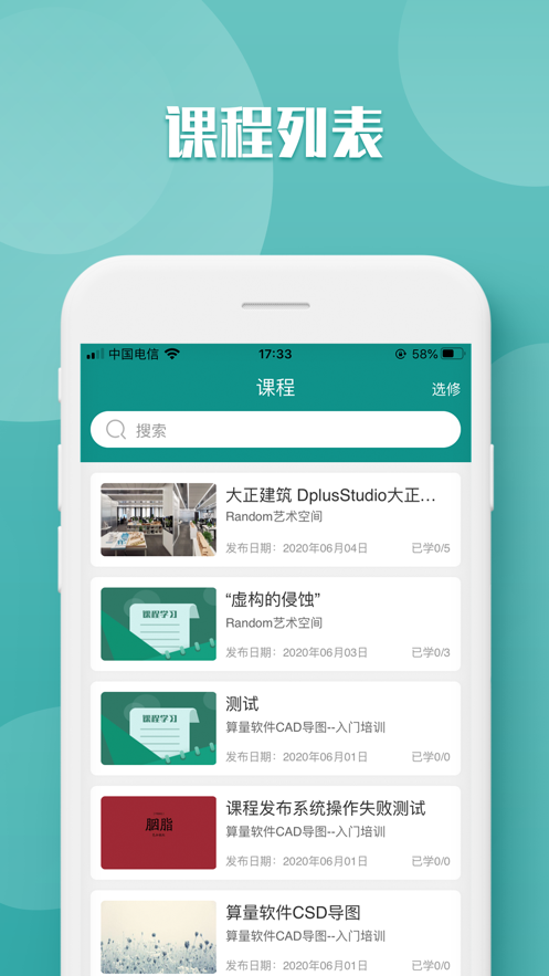 ѧԺappѡ޿γ0.0.2ֻͼ2