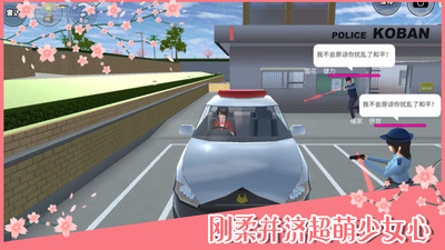 樱花校园模拟器皇冠版