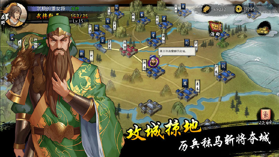 真策略三国赚钱版
