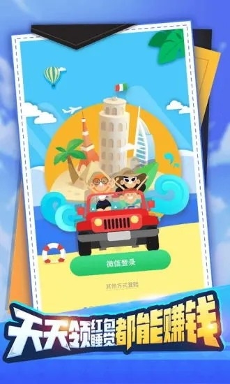 红包汽车赚钱软件