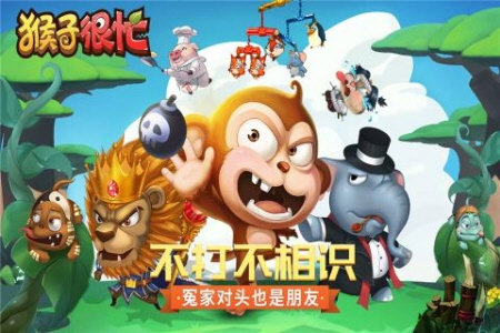 猴子很忙无限金币无限钻石无限火种