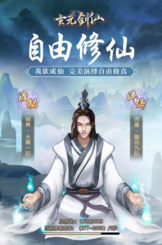 玄元剑仙变态版