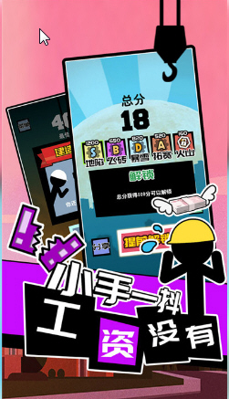 搞笑游戏搬砖贼6最新版