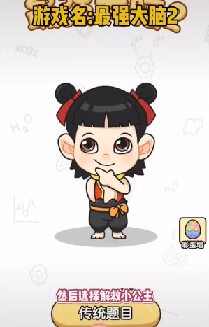 最强大脑2红包版