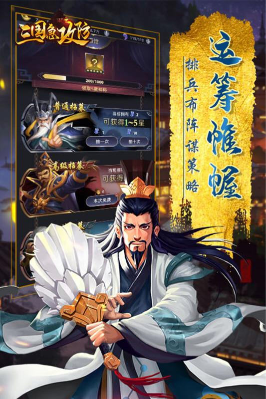 三国急攻防手游礼包