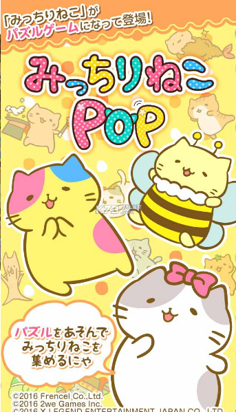 萌猫POP游戏官方版