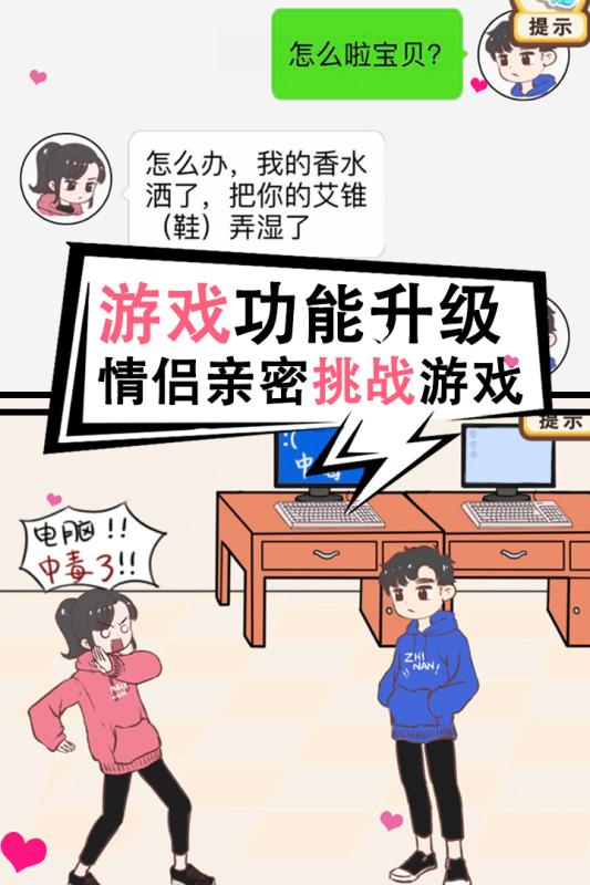 情侣求生欲通关攻略最新版