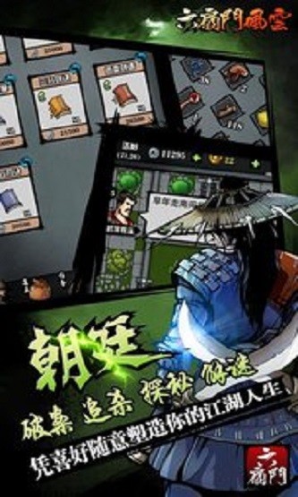 六扇门风云2内购破解版手游
