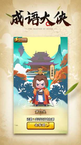 鹰隼成语大侠抽手机版