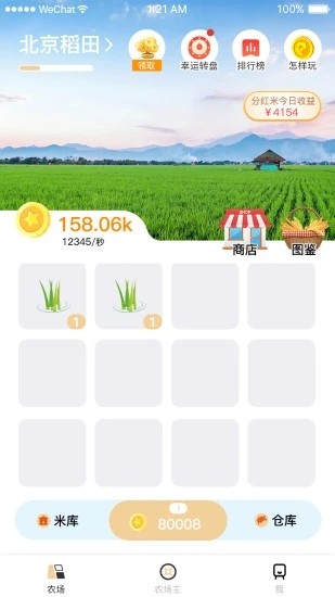 万亩良田红包版官方下载