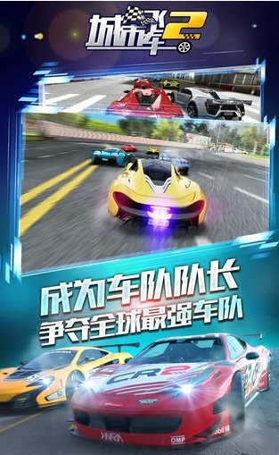 城市飞车2内测版