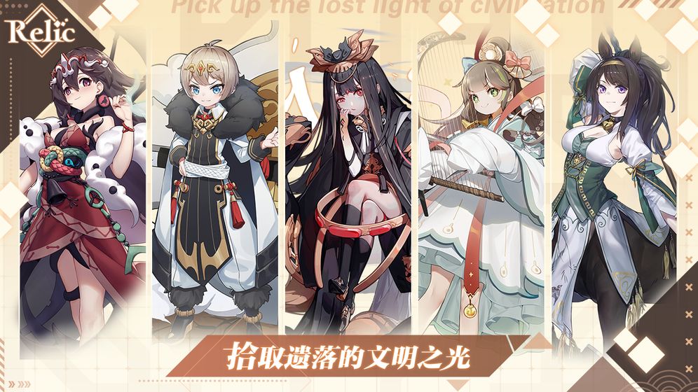 拾遗游戏官方内测版