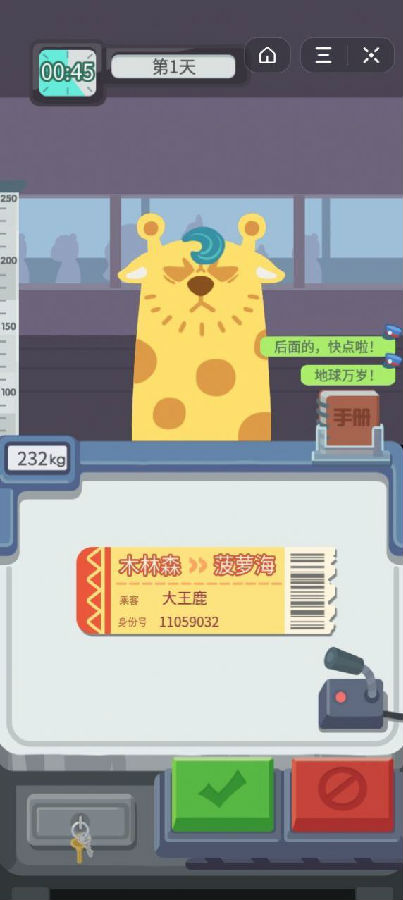 检票也疯狂抖音版小游戏