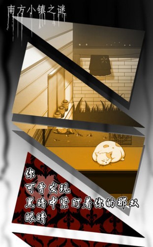 南方小镇之谜游戏最新完整版