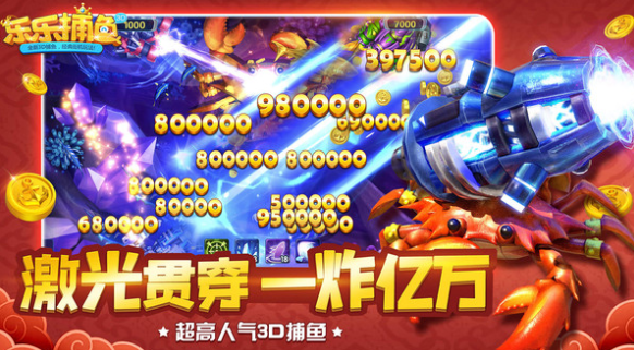 福克捕鱼多人战