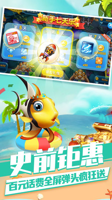 福贯捕鱼无限金币钻石版 福贯捕鱼无限金币钻石版