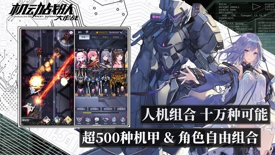 机动战队全人物机甲解锁版