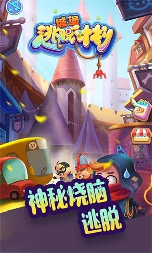 城堡逃脱计划全皮肤免费 城堡逃脱计划全皮肤免费