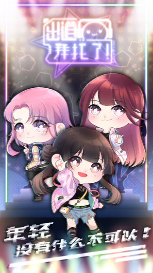 出道拜托了全部人物