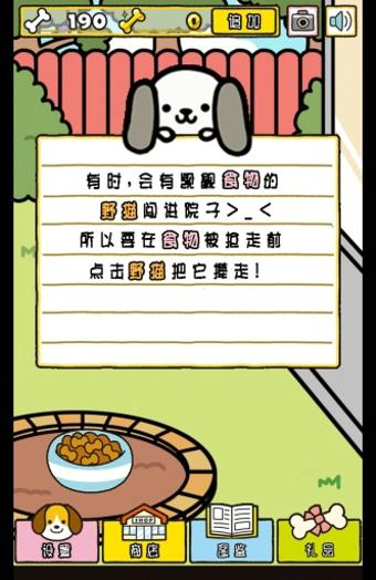 狗狗后院游戏最新版