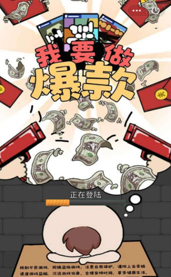 我要做爆款游戏红包版
