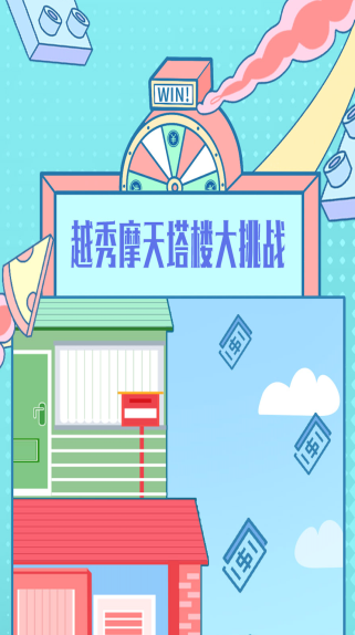 越秀房宝app模拟建造