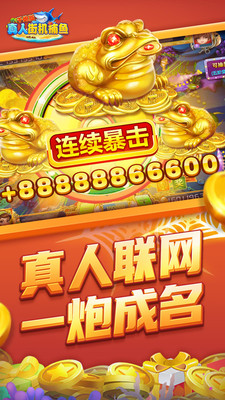 金蟾千炮捕鱼单机版最新