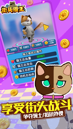 街头猫王游戏最新版