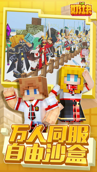 奶块全皮肤解锁破解版 奶块全皮肤解锁破解版