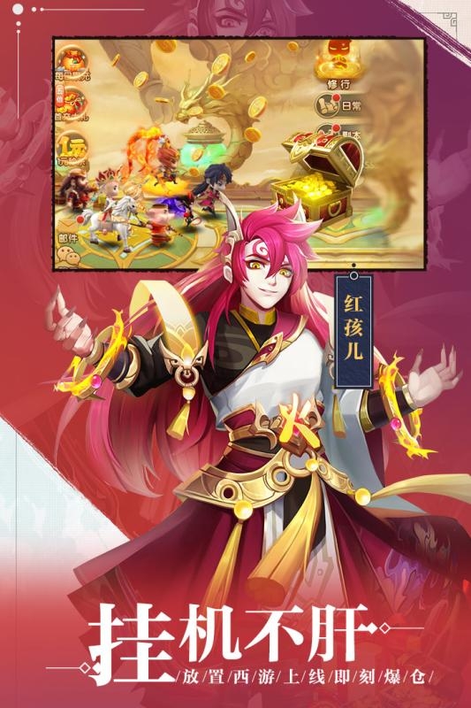 西游正传手游一键端