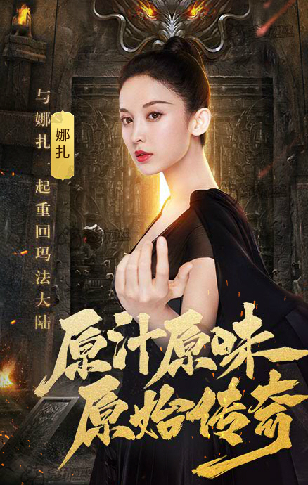 原始传奇古力娜扎装备秒回收版